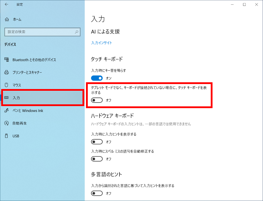 タブレット モードではなく ハードウェア キーボードが接続されていない場合に タッチ キーボードを表 ドスパラ サポートfaq よくあるご質問 お客様の 困った や 知りたい にお応えします