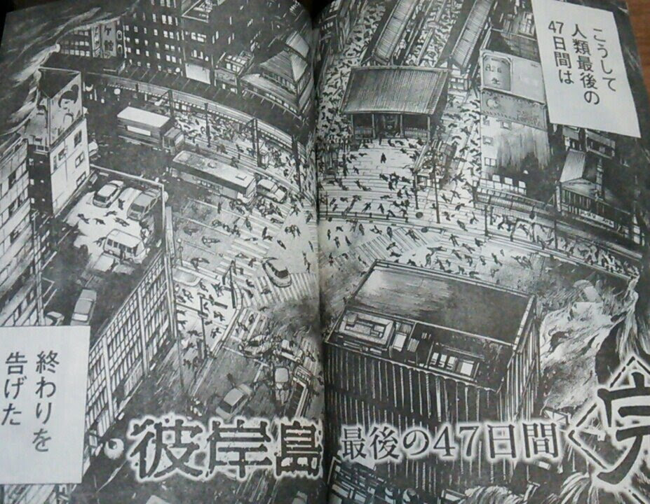 漫画 彼岸島 え 何この終わり方 エンドかよ やらおん