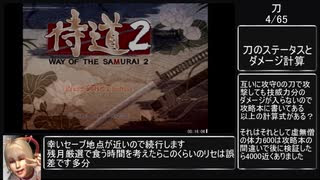 Rta 侍道2 全刀取得rta 08 43 02 Part11 Nicozon