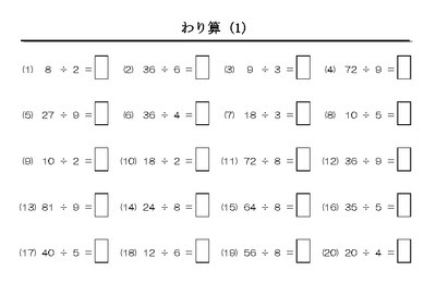 ドリルズ 小学3年生 算数 の無料学習プリントわり算のプリント