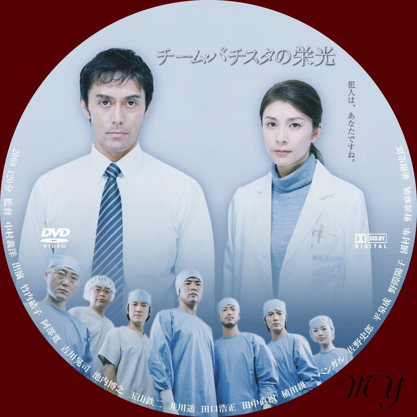 チーム バチスタの栄光 Dvd Box ポニーキャニオン 最安値 エニセイ川の支流