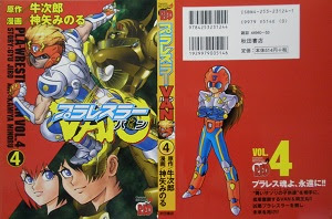 プラレスラーvan バン 全4巻 神矢みのる 漫画 Happy Life