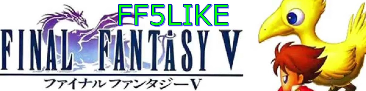 Ff5と言えばジョブシステム 最強ジョブは Ff５like