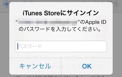 Iphone Itunes Storeにサインイン が何度も繰り返し表示されてイライラ さっさと解決してスッキリしよう じゅりんhack It情報館