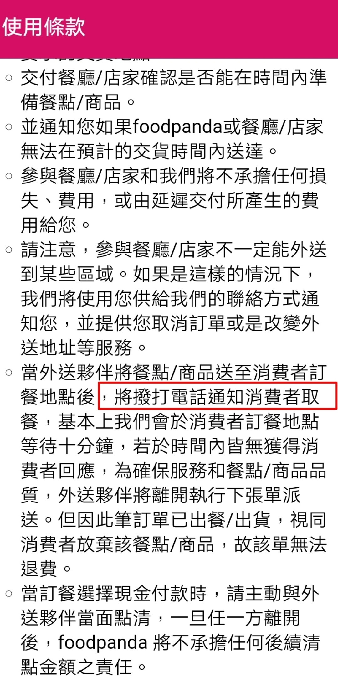foodpanda和Uber eats的關鍵差別