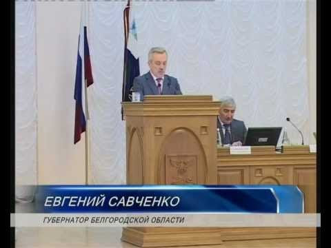 Доклад губернатора Белгородчины: год 2012-й