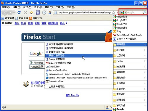 firefoxsearchengines-01