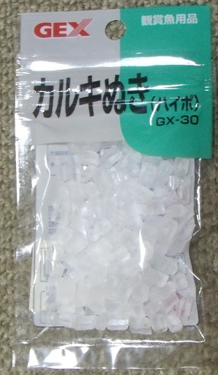 カルキぬきを買う ぼくのノドをうるおす金魚たち