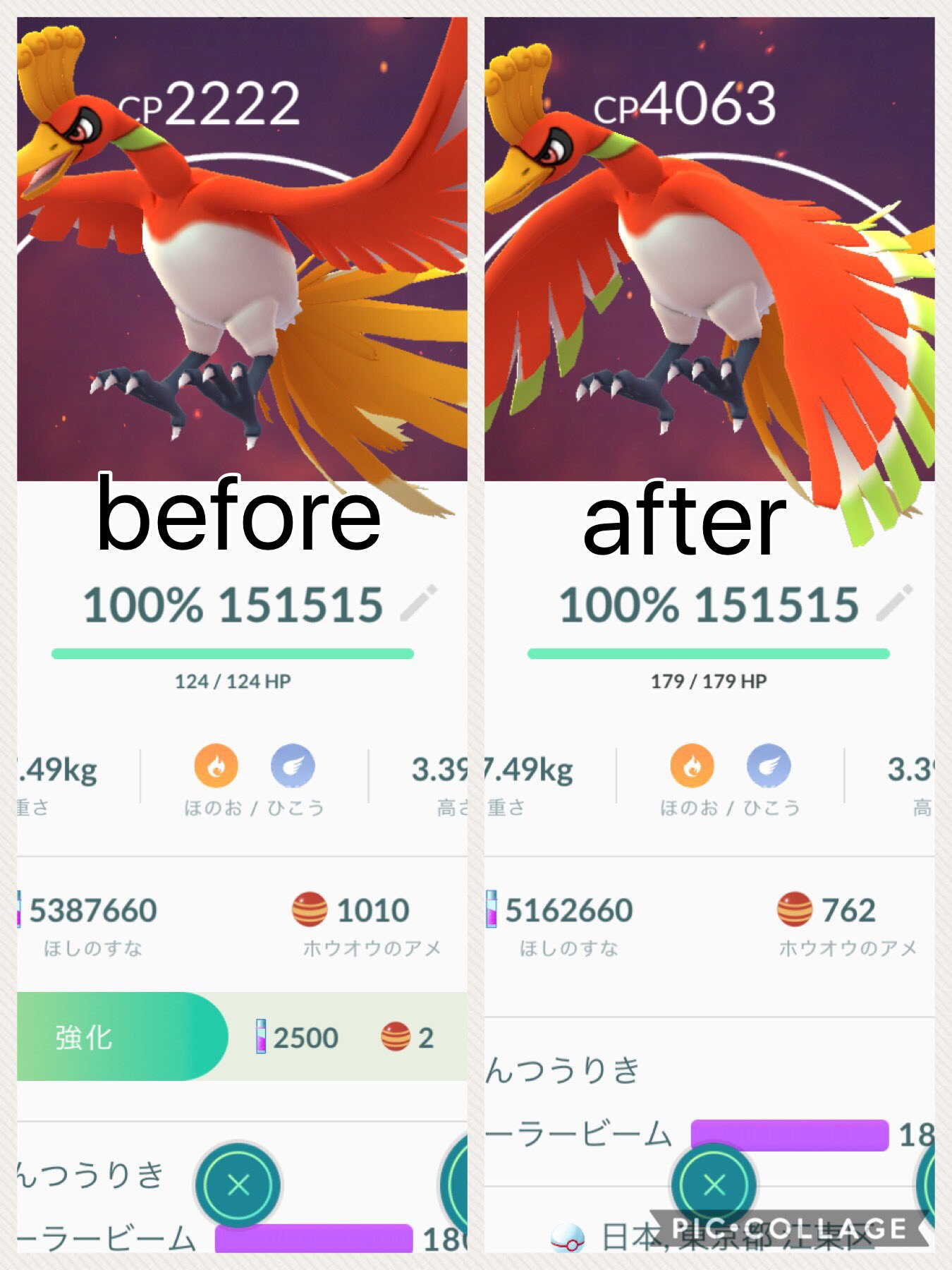 ポケモンgo ホウオウの種族値変更により最大cpアップ 天気ブーストも絡んで混乱中 ポケモンgo攻略まとめ速報