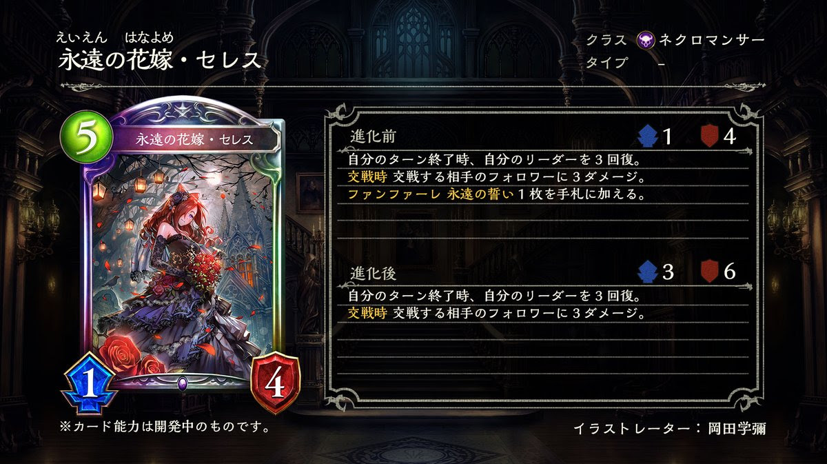 シャドバ 永遠の花嫁 セレスの評価と影響の予想 シャドウバース シャドウバース攻略まとめwiki Gamebox デジタルカードゲーム攻略情報サイト