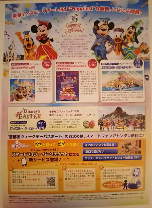 首都圏ウィークデイパスポート 東京ディズニーリゾート わくわくする物語を始めよう