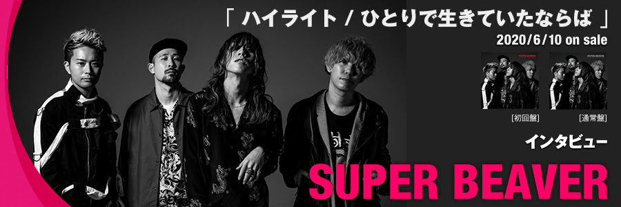 Super Beaver 再びメジャーへ 10年で培ってきたものと これから スペシャル Fanplus Music