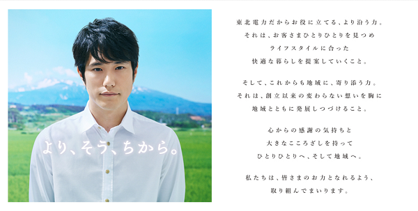 東北電力イメージキャラクター おばさんだって松山ケンイチが好き
