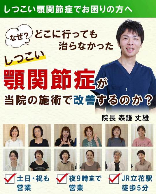 顎関節症 尼崎の整体なら 立花カイロプラクティック 腰痛 肩こり