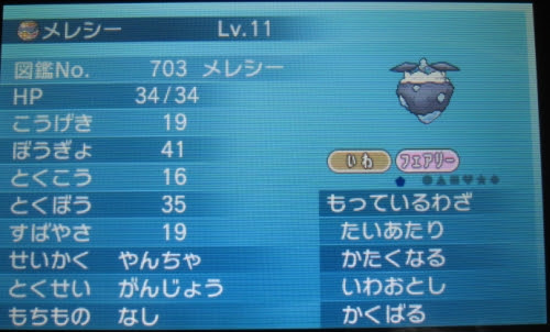 300dpi ポケモンxy 群れバトルでの夢特性