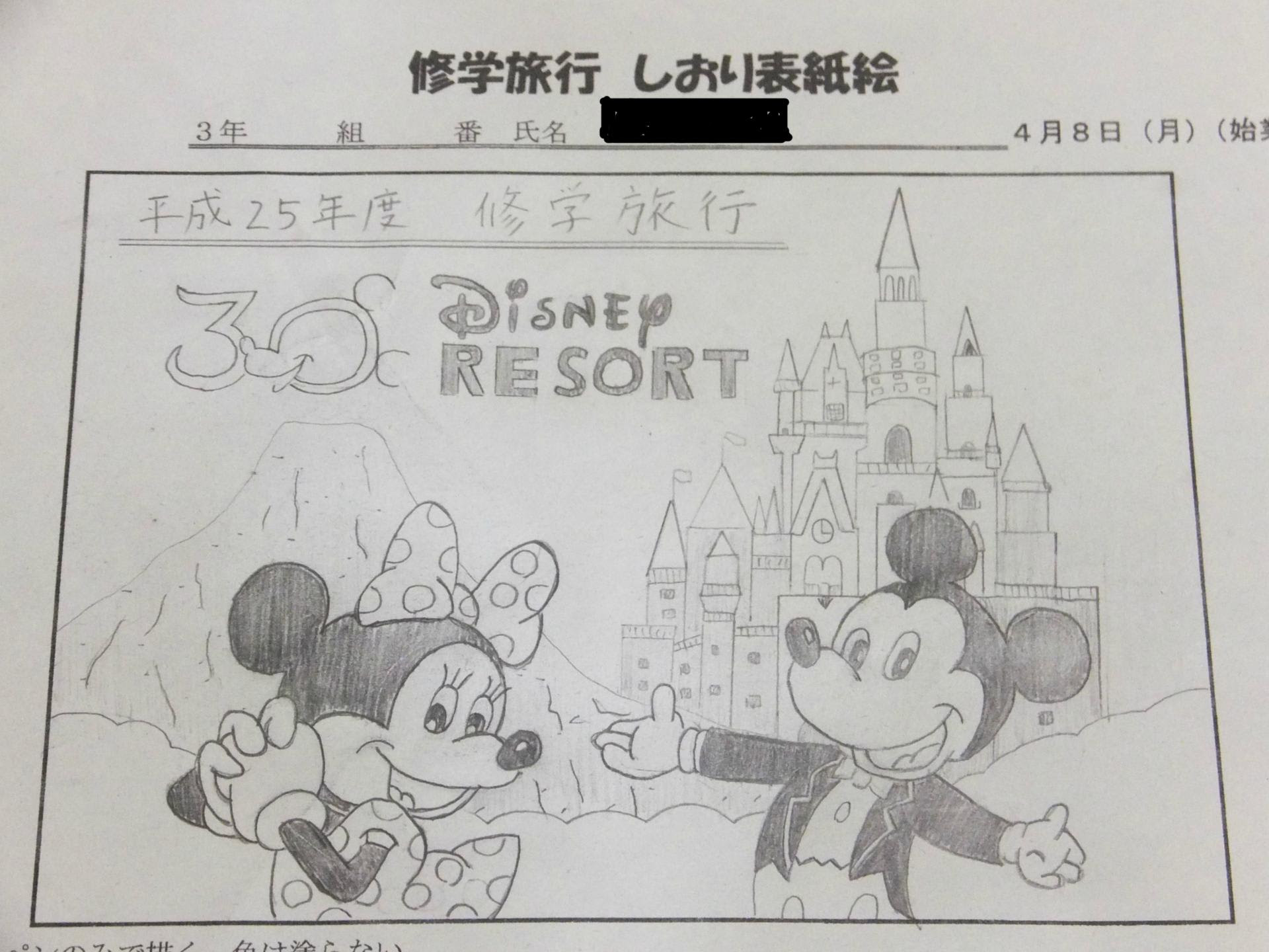 修学旅行しおり表紙絵 太陽ってのはなぁ 電子レンジなんだよ 高１生の生活記録