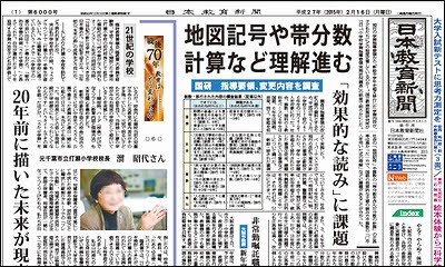 第6000号 幼稚園 保育園面で 科学遊びに絵本生かす を掲載 日本