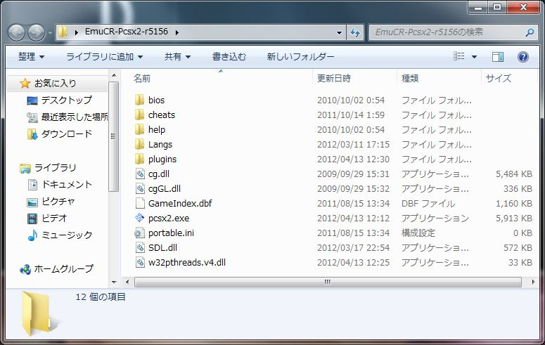 導入から起動 そしてプレイ Pcsx2ポータル