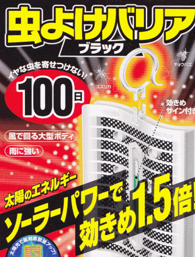 蚊 来ないで バリア が効く