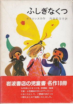 ふしぎなくつ ポラジンスカ 杉浦非水 古本買取販売ハモニカ古書店の雑記