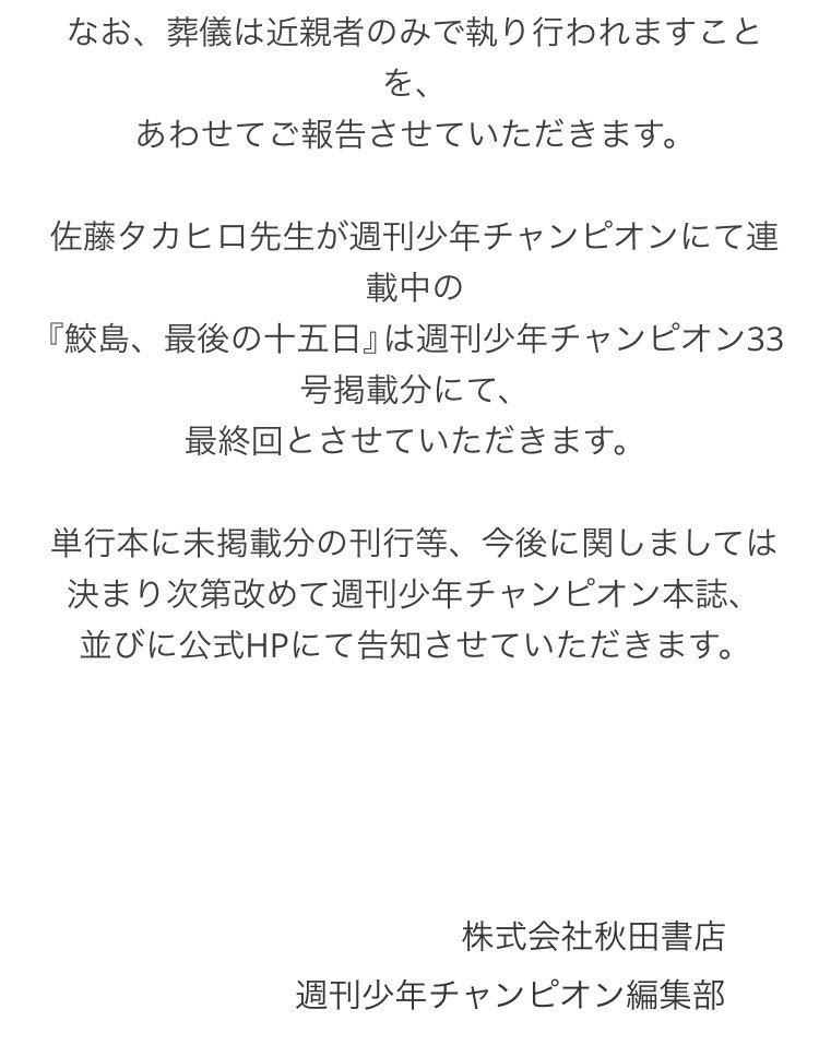 訃報 相撲漫画 鮫島 最後の十五日 の作者 佐藤タカヒロさん死去