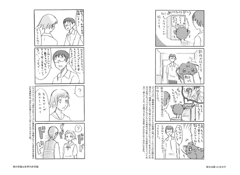 となりの８０１ちゃん1巻 小島アジコ どっと Torrent