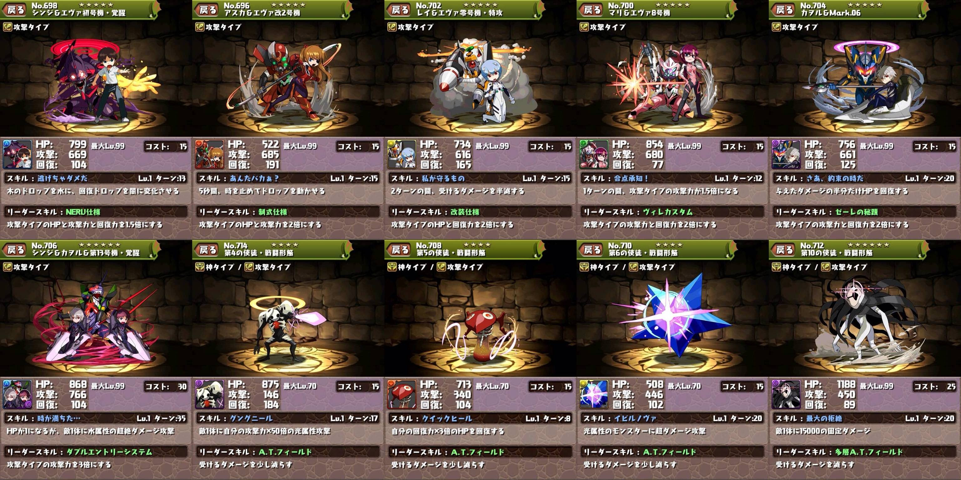 マジパズドラ 最新情報 エヴァコラボガチャの当たりは
