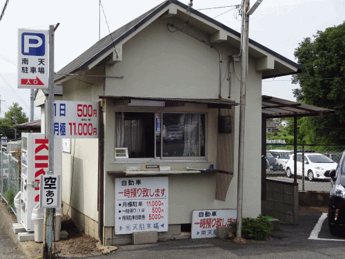 アクセス 南天駐車場