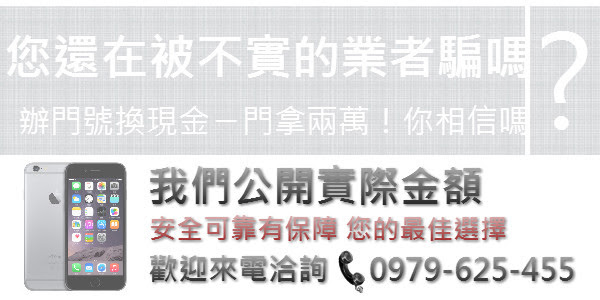 辦門號換現金-2