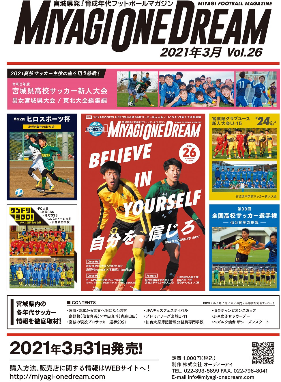 3 31発売予定 Miyagi One Dream Vol 26発売 Onedream