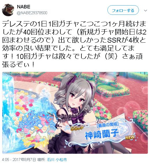 デレステ 石 値段 無課金でgo