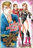 マネーの拳 11 (ビッグコミックス)