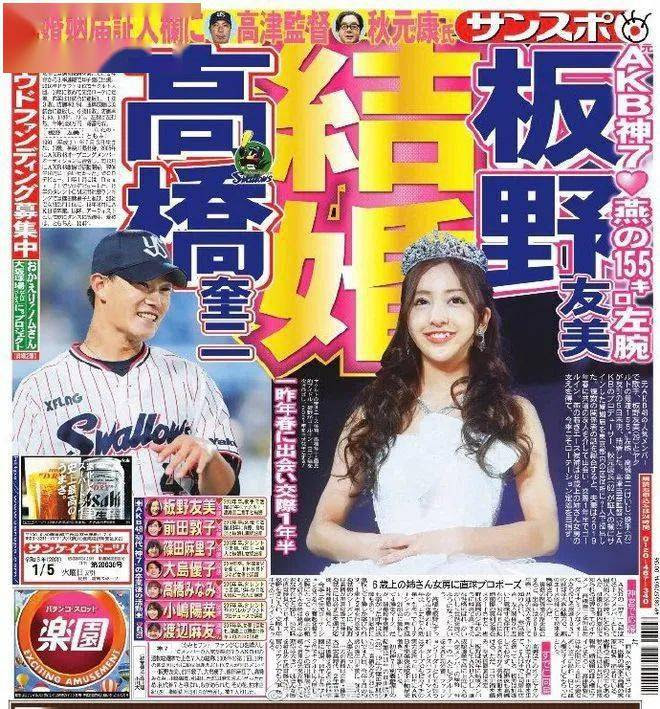 爷青结 Akb48前神七成员板野友美结婚 日本