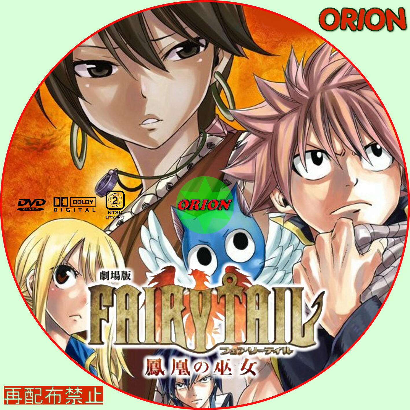 劇場版 Fairy Tail 鳳凰の巫女 まったり気ままにdvd