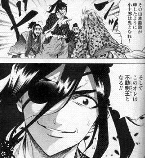 伊達の鬼 軍師 片倉小十郎 1巻 正宗と小十郎との堅き絆 大炎上