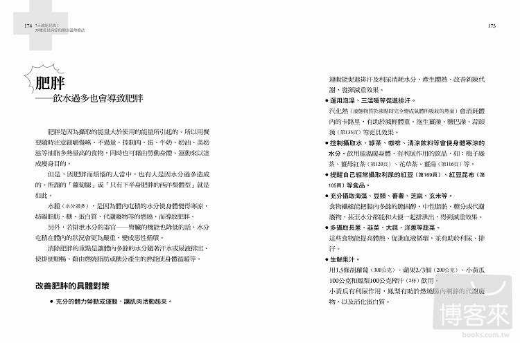 ►GO►最新優惠► 【暢銷書】治百病，就靠體溫！連癌症都是！