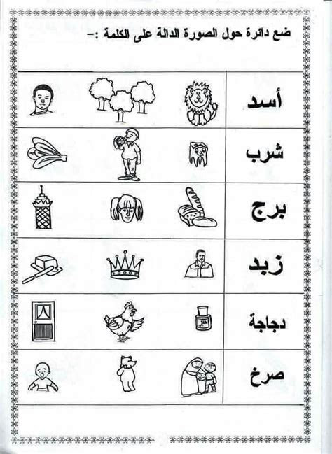  kindergarten arabic worksheets for kids kidsworksheetfun