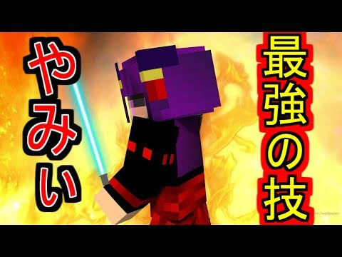 たくっち Minecraft うp主がライトセーバーで暴れまくったら大変なことになった うp主vsやみぃ ゆっくり実況 マインクラフトmod紹介 Youtuber動画まとめ