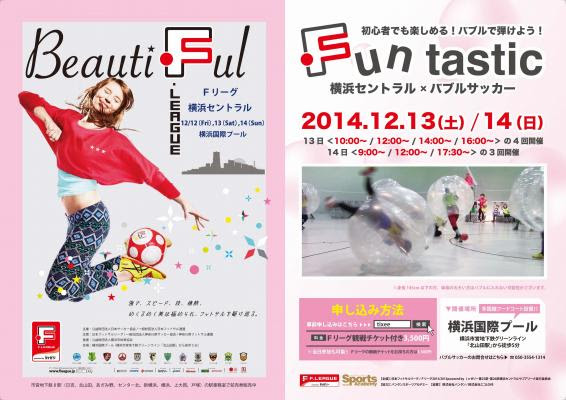 バンタンスポーツアカデミー Fリーグ公式戦 横浜セントラル のイベント企画 制作 運営を学生が実施 Funtastic 横浜セントラル バブルサッカー を開催 株式会社バンタン プレスリリース配信代行サービス ドリームニュース
