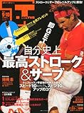 T.Tennis (T・テニス) 2010年 09月号 [雑誌]