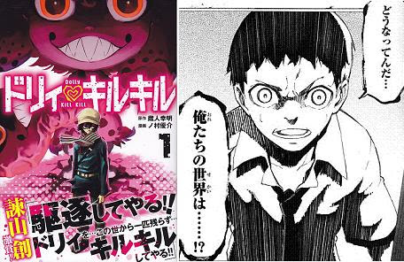 大炎上 ドリィ キルキル 1巻 地球を蹂躙したドリィに立ち向かう少年