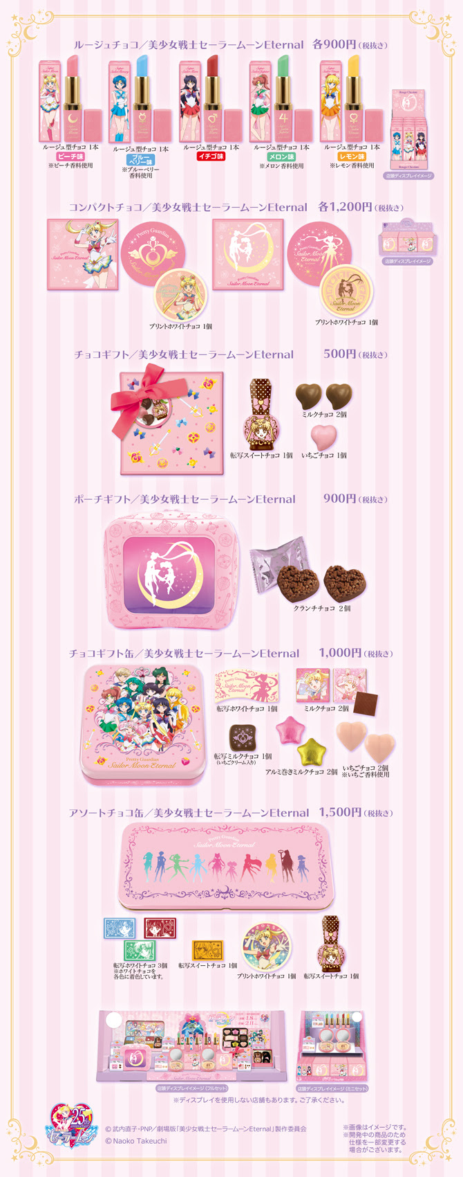 劇場版 美少女戦士セーラームーンeternal バレンタイン限定商品 美少女戦士セーラームーン 25周年プロジェクト公式サイト