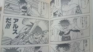 考察 ロト紋と有名な漫画の関係 アルスの物語
