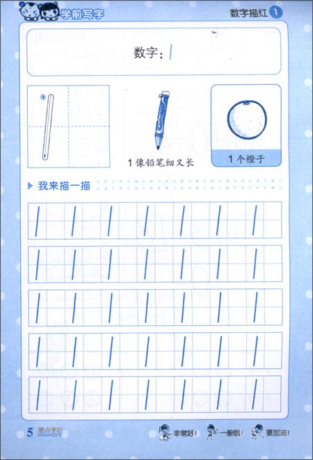 数字描红1到10点点 万图壁纸网