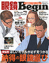 眼鏡Begin