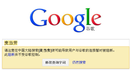 Google推出敏感关键词提示服务