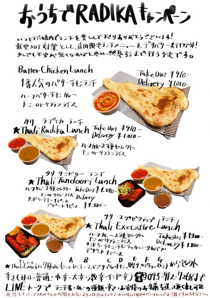 Radika 都筑区 本格インド料理