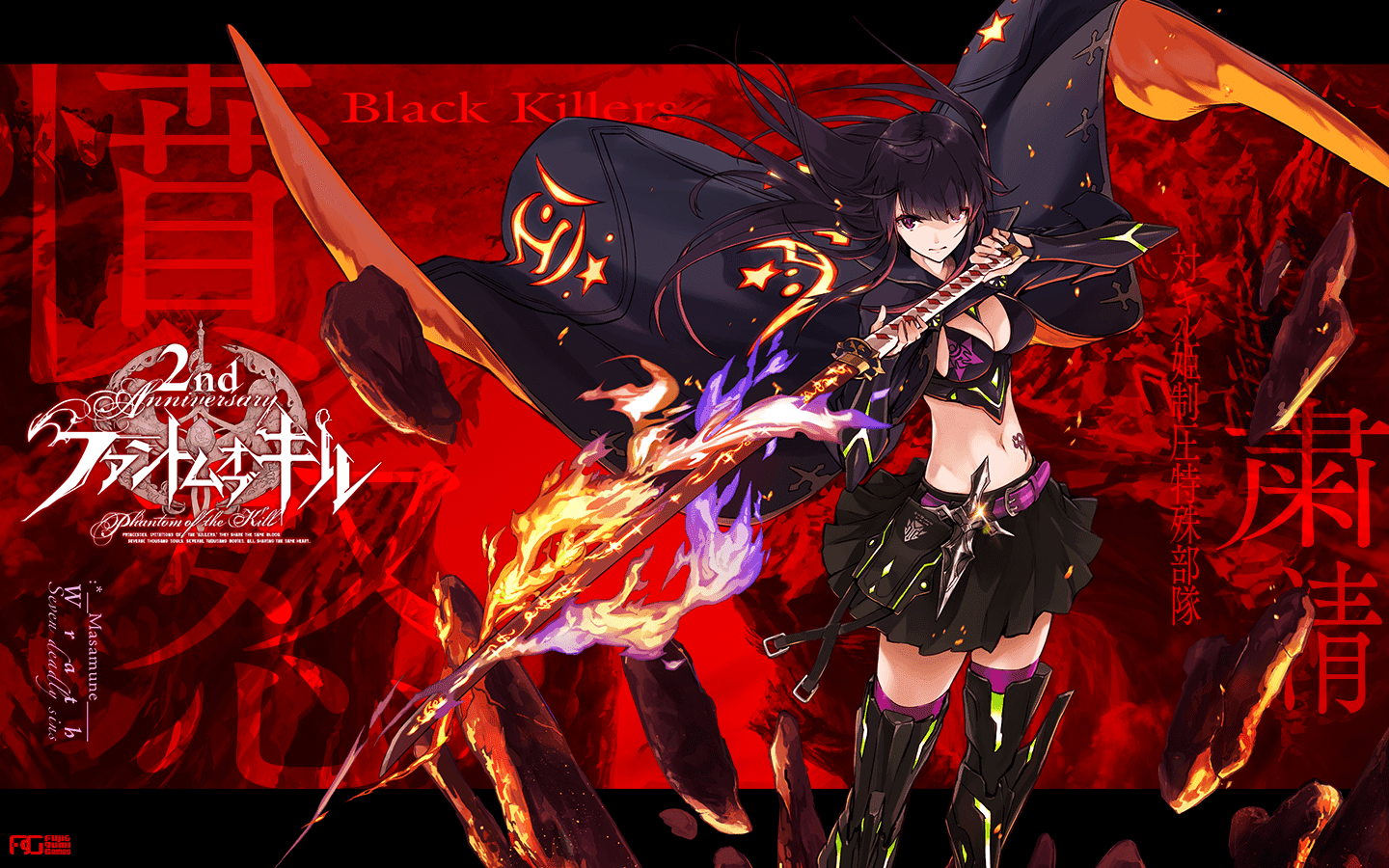 ブラックキラーズ ファントム オブ キル