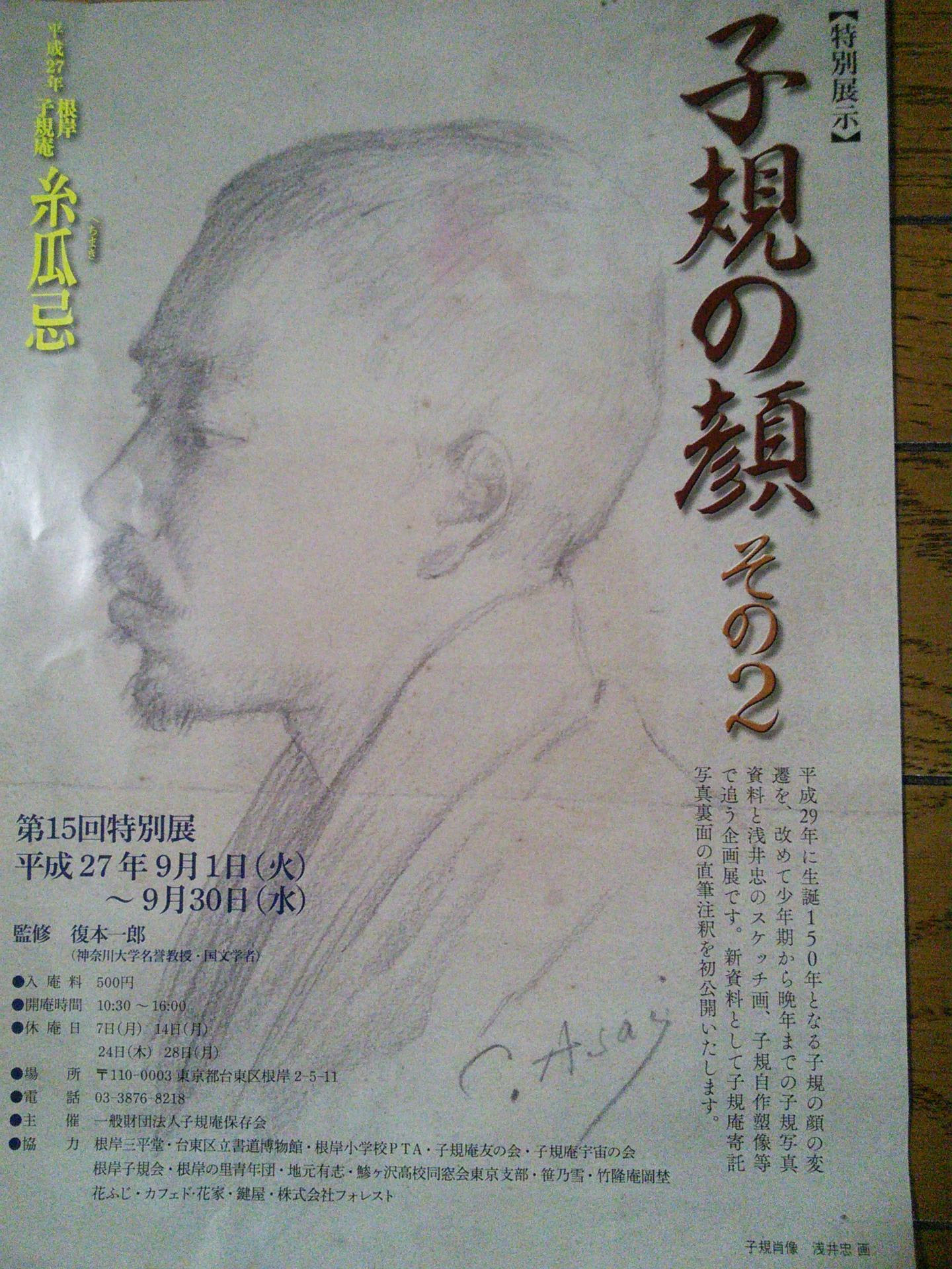 子規庵を訪ねる 小寄道
