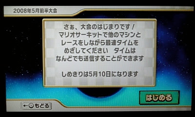 マリオカートwii 赤い翼